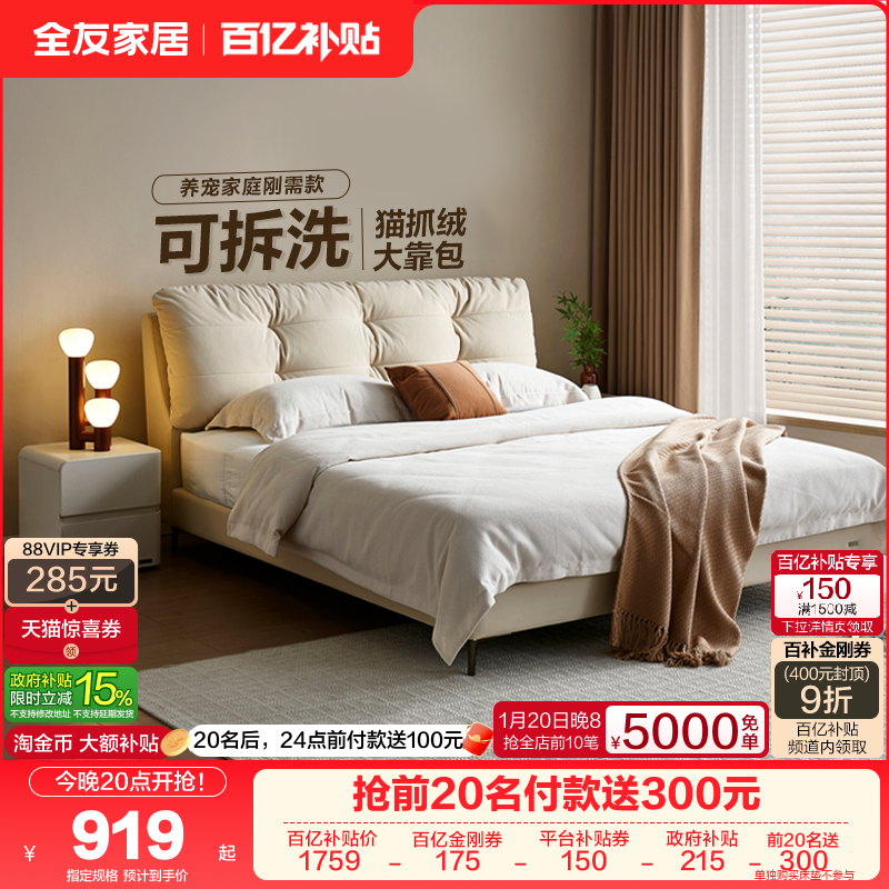 政府补贴全友家居2025新款奶油风1米8双人床卧室猫抓布艺软包大床,住宅家具,布艺床,淘宝优惠券,粉丝福利购,淘宝优惠卷