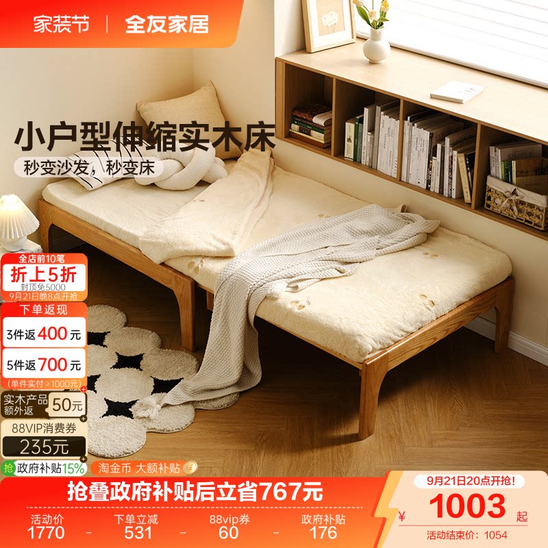 全友家居北欧实木伸缩床										