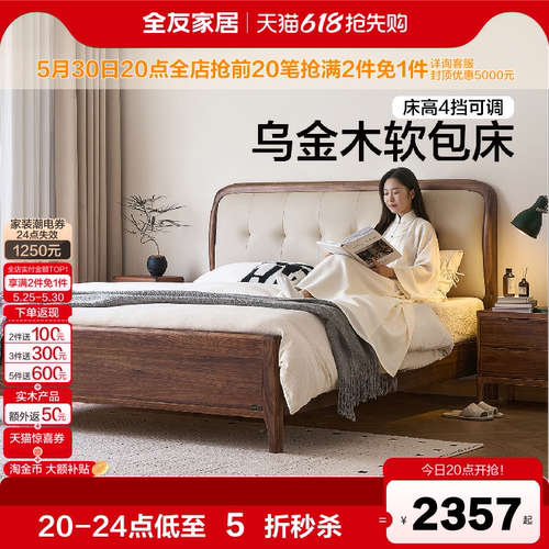 全友家居新中式乌金木实木床