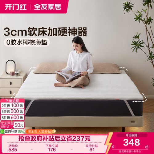 全友家居简约薄款椰棕床垫