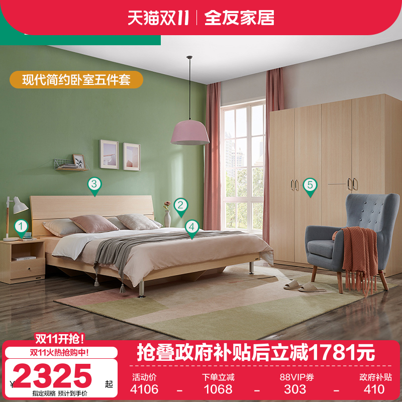 经典木纹成套卧室家具组合全友