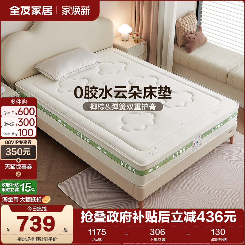 全友家居现代简约儿童床垫