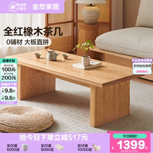 全友家居原木风实木茶几客厅家用2025新款红橡木茶桌茶台大板桌
