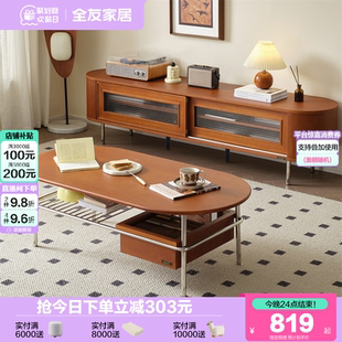 客厅家用中古风家具椭圆形储物电视机柜茶几组合 全友家居2025新款