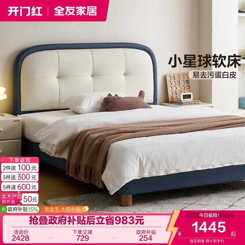 全友家居现代简约小星球儿童软床图片