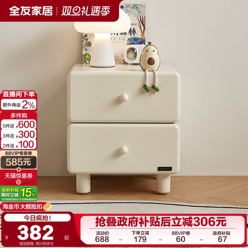 全友家居法式奶油风儿童床头柜