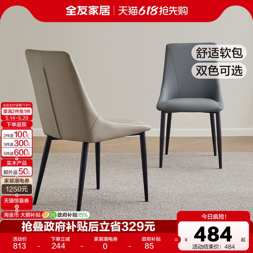 全友家居舒适软包双色餐椅