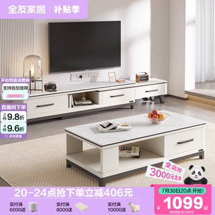 全友家居北欧风客厅小户型收纳储物一体伸缩岩板电视机柜茶几组合