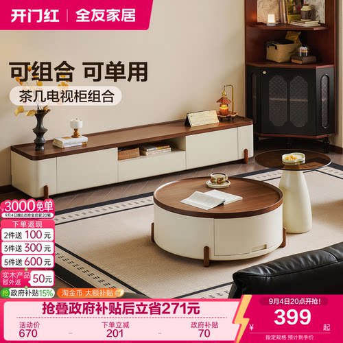 全友家居茶几电视柜组合