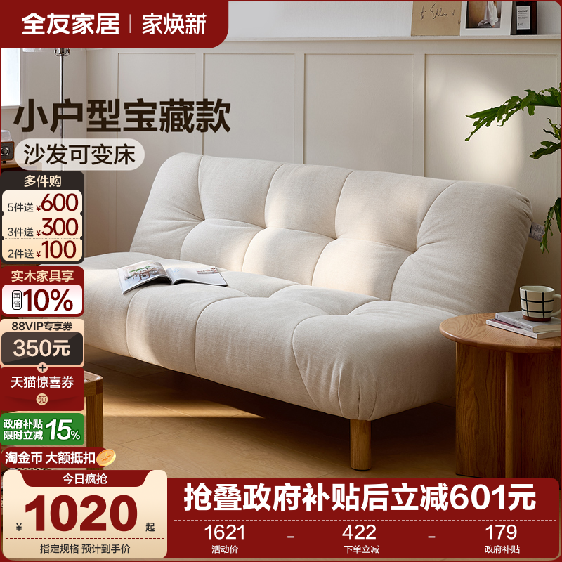 全友家居奶油风泡芙沙发床折叠两用2025新款小户型客厅单人沙发