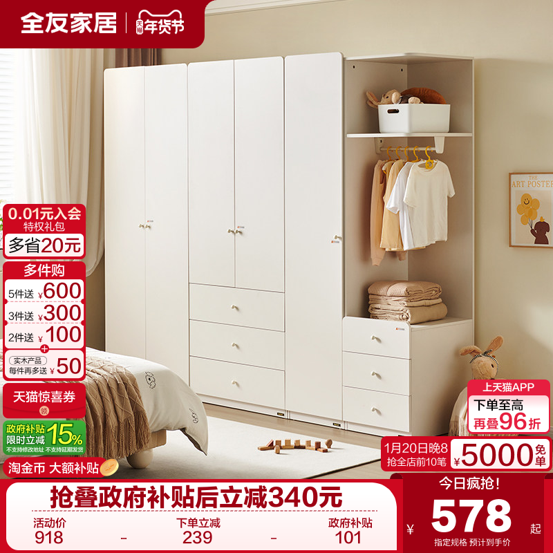 全友家居现代简约成品儿童衣柜小户型奶油风卧室家用青少年衣橱,住宅家具,儿童衣柜,淘宝优惠券,粉丝福利购,淘宝优惠卷