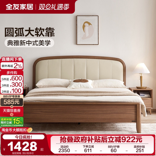 全友家居实木脚双人中式床