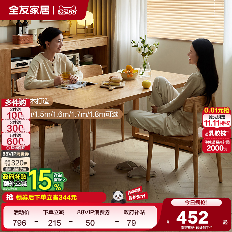 全友家居山禾实木餐桌