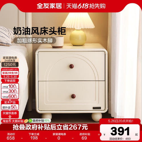 全友家居奶油风床头柜储物抽屉柜