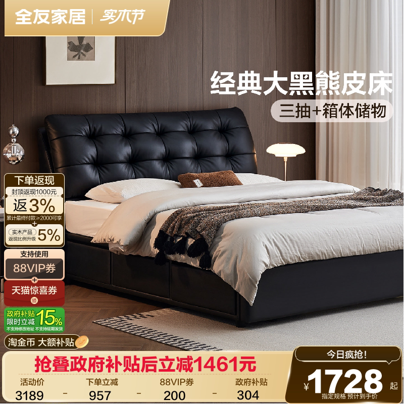 全友家居现代极简大黑熊真皮床主卧室2026新款储物大床1米8双人床