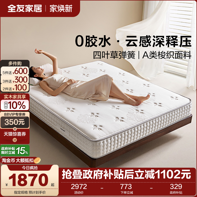 全友家居现代简约0胶水云氧垫