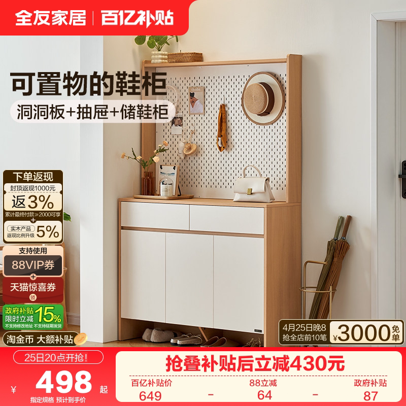 全友家居现代简约入户门口鞋柜2026新款洞洞板置物架原木风玄关柜