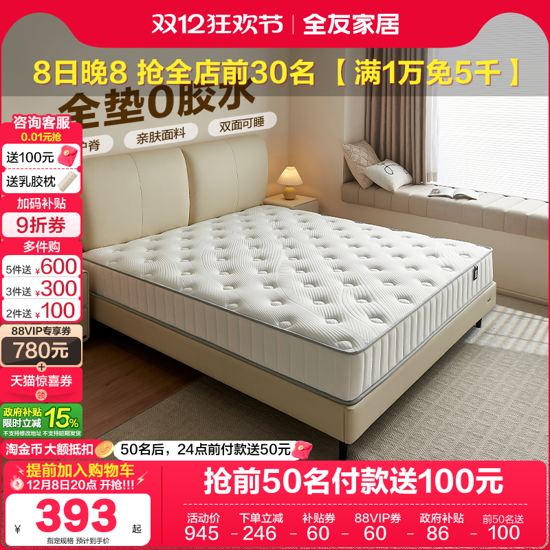 床垫偏硬椰棕床垫QuanU/全友