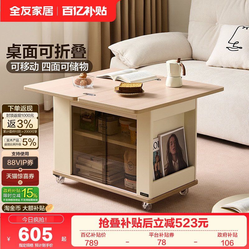 全友家居现代简约移动边几沙发阳台客厅家用2026新款折叠茶桌茶台