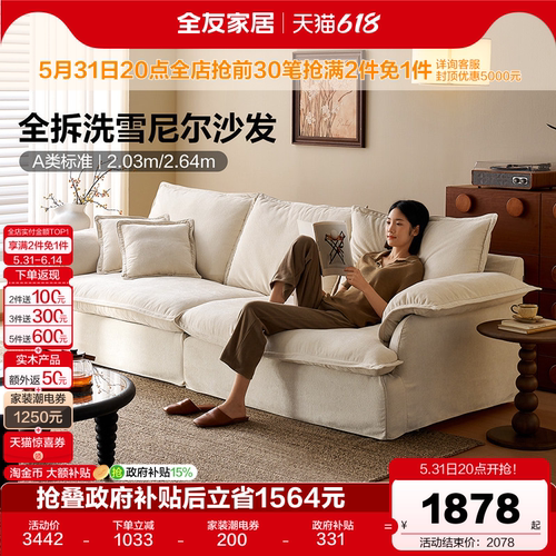 全友家居奶油风布艺沙发