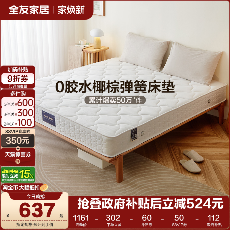 全友家居软硬两用经济型弹簧床垫