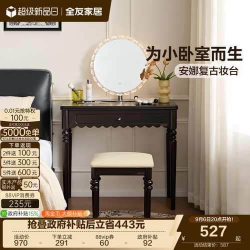 全友家居现代简约梳妆台