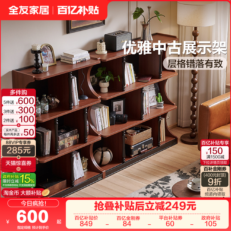 全友家居中古风书房组合书柜复古风客厅靠墙餐边柜展示柜卧室柜子,住宅家具,书架,淘宝优惠券,粉丝福利购,淘宝优惠卷