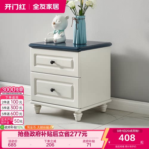 全友家居现代简约儿童床头柜