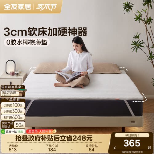 全友家居简约薄款椰棕床垫