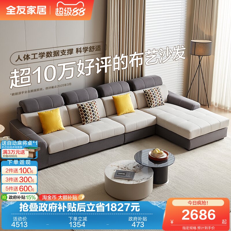 政府补贴全友家居简约现代仿棉麻布艺沙发客厅转角沙发贵妃组合
