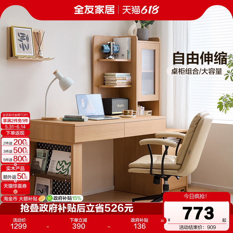 全友家居原木风伸缩组合书桌书柜一体卧室书房电脑桌办公学习桌子