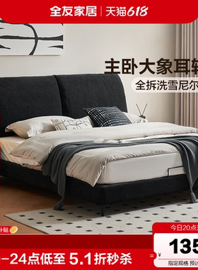 全友家居意式极简布艺床主卧室新款大象耳朵软包双人床可拆洗家具