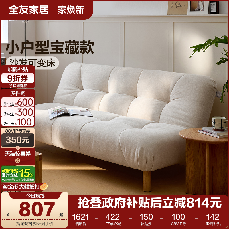 全友家居北欧风沙发床