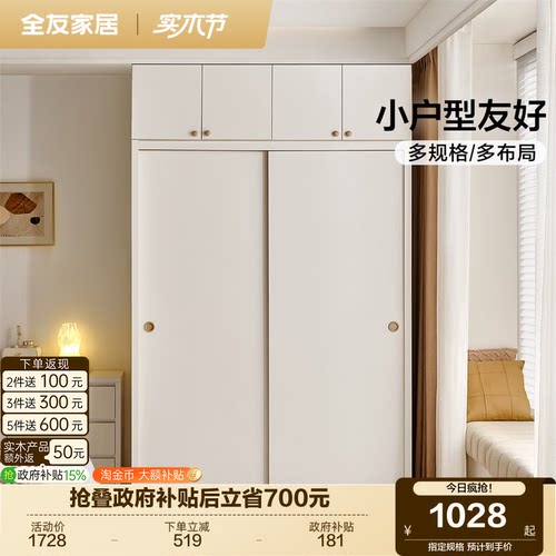 全友家居现代简约移门组合衣柜
