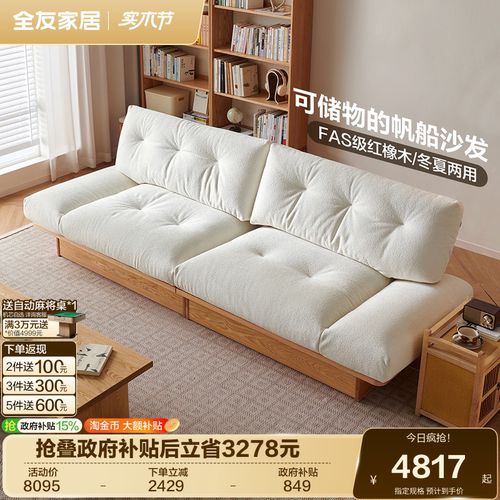 全友家居可储物实木帆船沙发