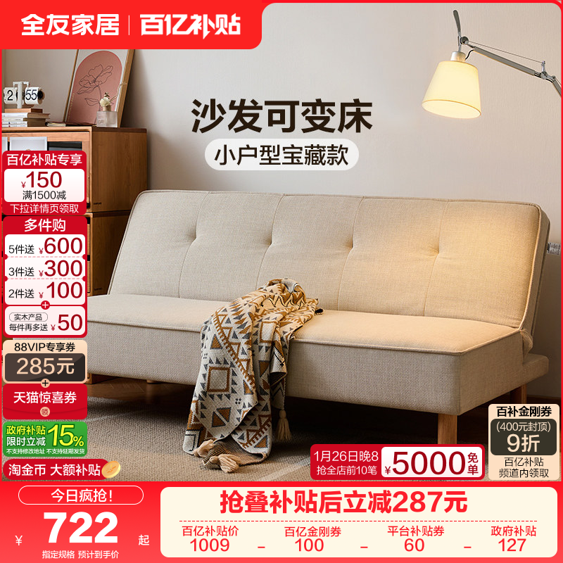 全友家居现代简约沙发床折叠两用2025新款小户型客厅实木脚家具,住宅家具,沙发床,淘宝优惠券,粉丝福利购,淘宝优惠卷