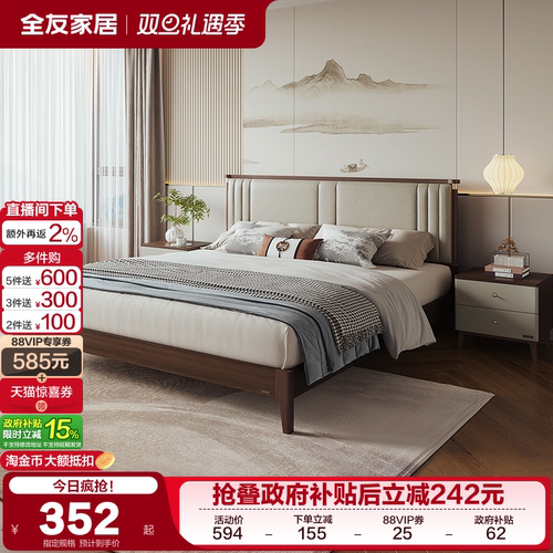 全友家居科技皮新中式床橡胶木