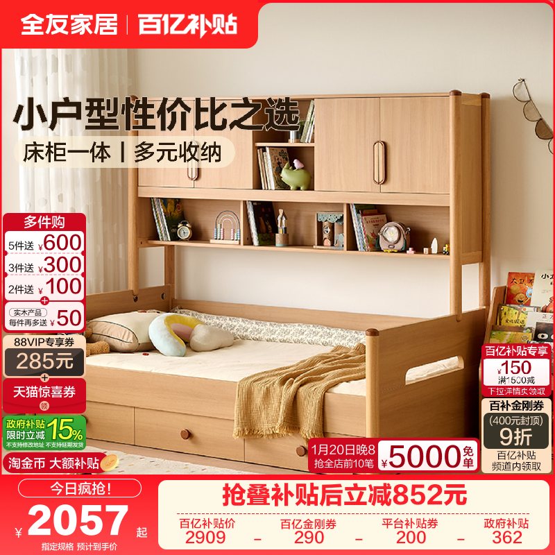 全友家居原木风榻榻米床衣柜一体小户型卧室家用男孩女孩儿童床,住宅家具,儿童床/儿童抽拉床,淘宝优惠券,粉丝福利购,淘宝优惠卷