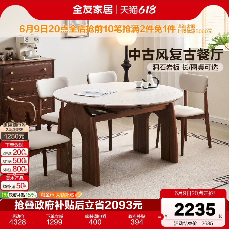 全友家居中古风伸缩折叠洞石岩板餐桌可变圆桌多功能客厅家用饭桌