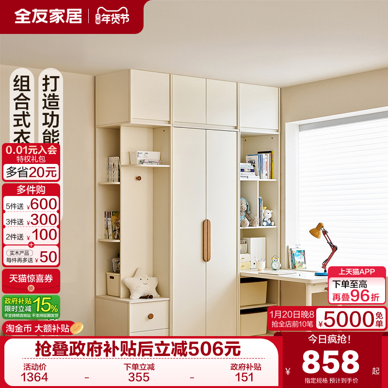 全友家居现代简约儿童组合衣柜书桌一体2025新款卧室家用成品衣橱,住宅家具,自由组合衣柜,淘宝优惠券,粉丝福利购,淘宝优惠卷
