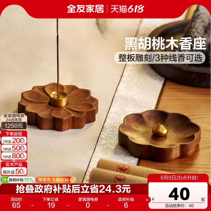全友家居新中式黑胡桃木实木香座室内迷你小香插多孔线香炉底座KD