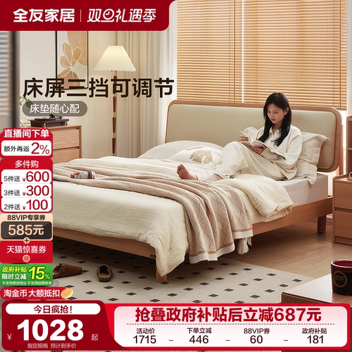全友家居原木风多功能软包床