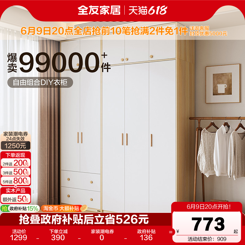 全友家居现代北欧风组合衣柜家用卧室小户型收纳柜子成品衣橱家具
