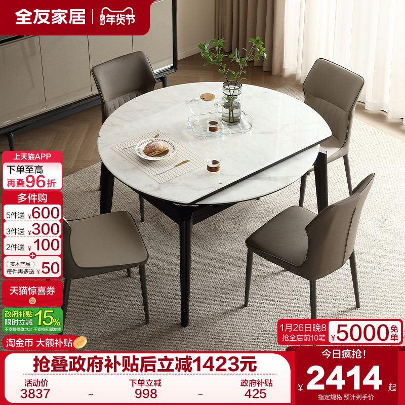 全友家居2025新款现代简约超晶石餐桌客厅可伸缩折叠变圆形饭桌,住宅家具,板木餐桌,淘宝优惠券,粉丝福利购,淘宝优惠卷