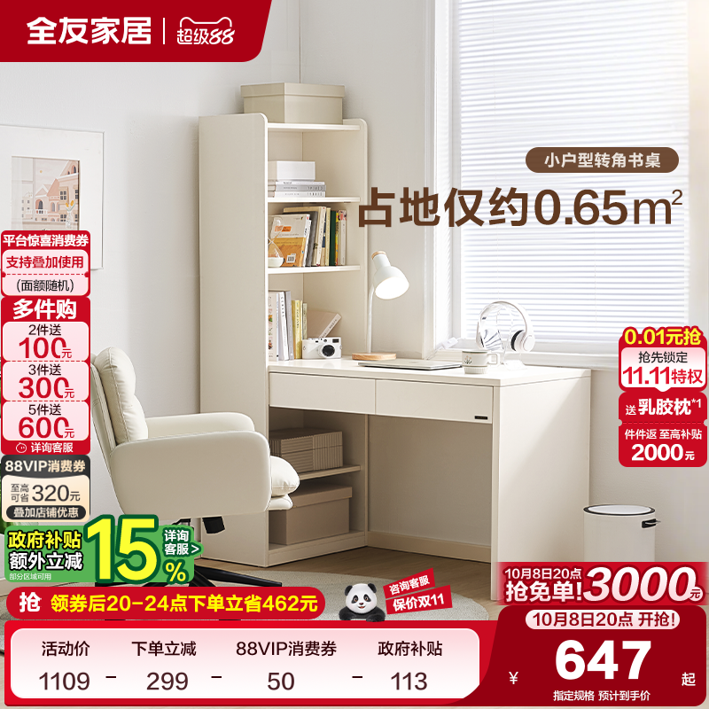 全友家居奶油风转角书桌客厅书柜书桌一体式卧室家用办公桌电脑桌