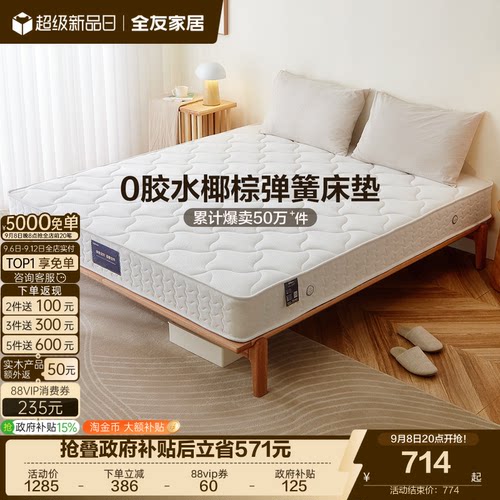 全友家居软硬两用经济型弹簧床垫