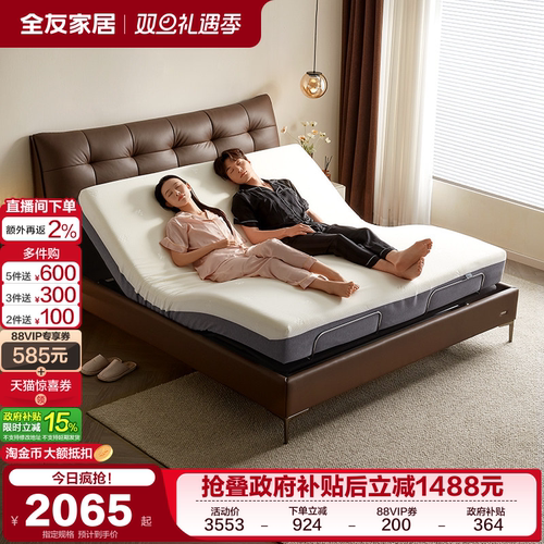 全友家居智能电动皮艺床