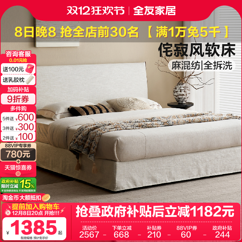 全友家居侘寂风可拆洗布艺床