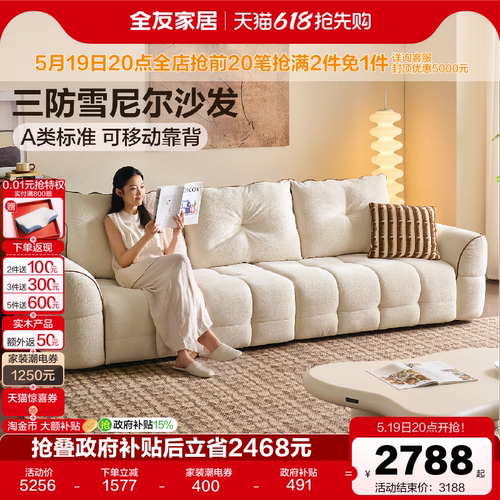全友家居可移动靠谱布艺沙发