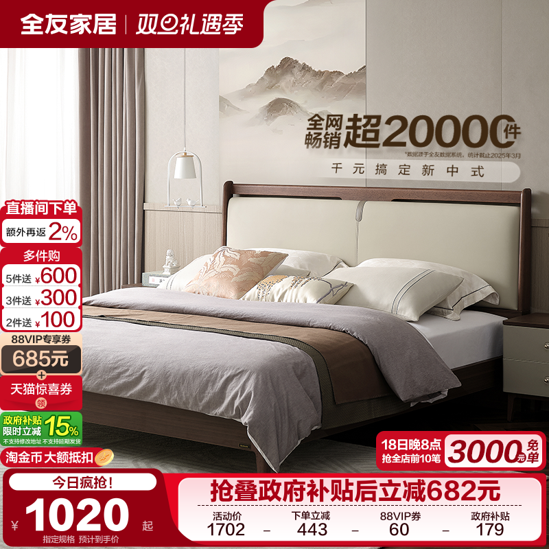 全友家居生态科技皮双人床新中式